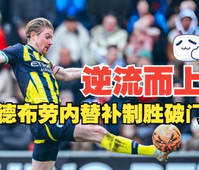 开云体育官网-关于曼城训练开放日，赛前造点机会引欢呼，西甲在即，临场指挥获称赞的信息