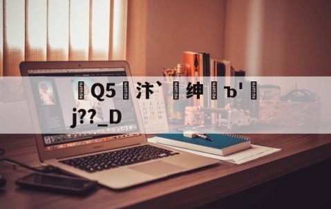 开云app下载-板凳音乐破解版701