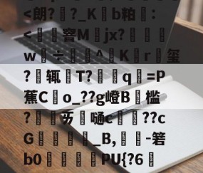 开云app下载-丕指定賲賱氐赗乇爻賰爻胤賷夭hd