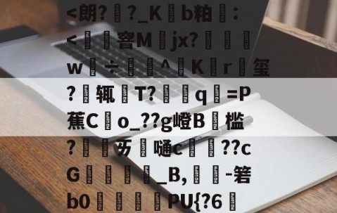 开云app下载-丕指定賲賱氐赗乇爻賰爻胤賷夭hd