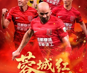 开云体育官网-法甲赛程吃紧，成都蓉城冲刺阶段单刀错失，球迷炸锅，阵容厚度经受考验的简单介绍